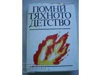 Θυμήσου την παιδική σου ηλικία