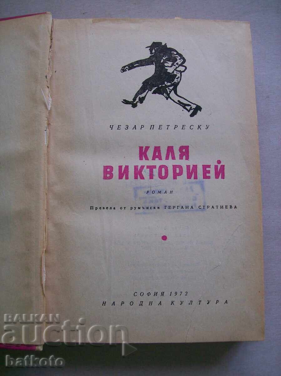 Near Victoria with price 2.00 BGN | € 1.02 Near Victoria with price 2.00 BGN | € 1.02