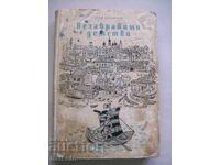 Αξέχαστη παιδική ηλικία