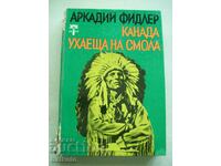 Ο Καναδάς μυρίζει ρητίνη