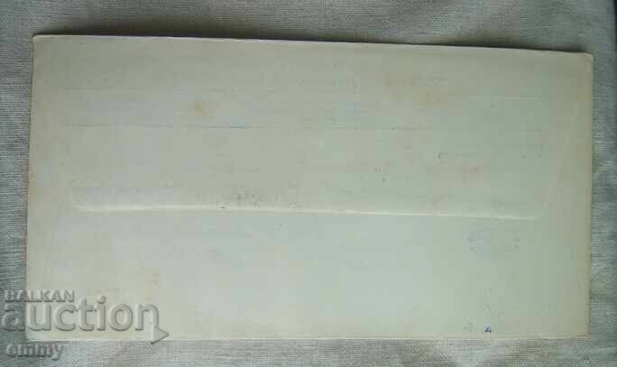 Delivery of Postal envelope BDZ, special stamp - 100 years of railways, 1988