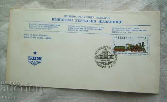 Postal envelope BDZ, special stamp - 100 years of railways, 1988