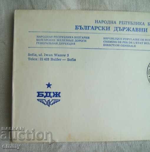 Пощенски плик БДЖ, специален печат-100 год. железници, 1988 с цена 1.80 лв. | € 0.92