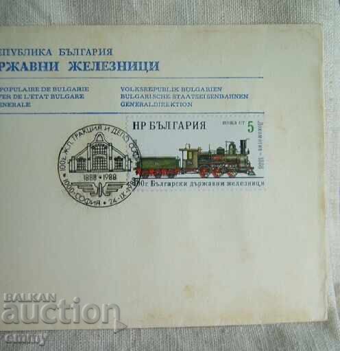 Аукцион Пощенски плик БДЖ, специален печат-100 год. железници, 1988