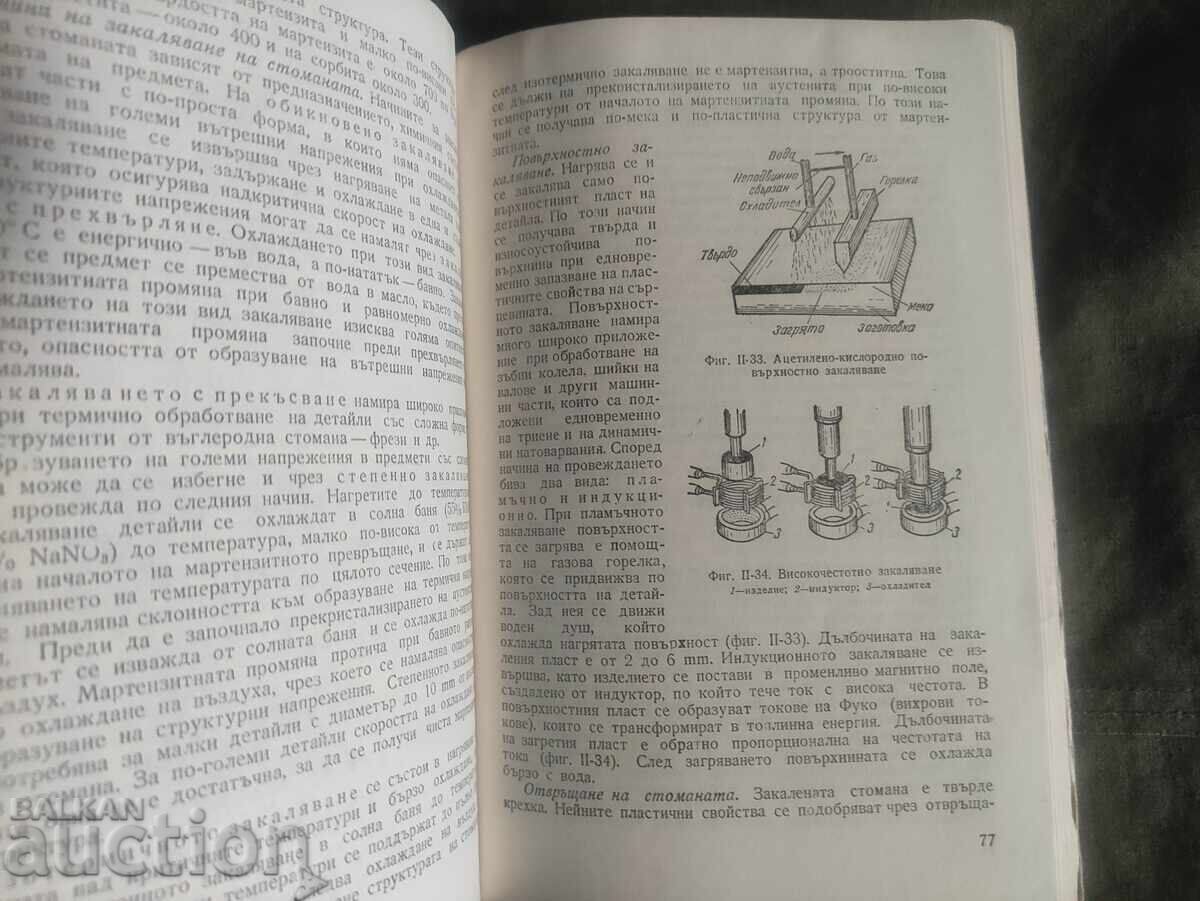 Τεχνολογία των μετάλλων "Βασίλκα Τζίτζεβα, Μπορίσλαβ Τσέρνεφ" - 6