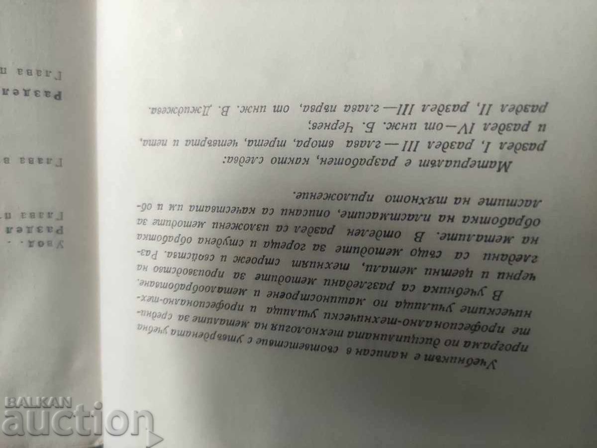 Τεχνολογία των μετάλλων "Βασίλκα Τζίτζεβα, Μπορίσλαβ Τσέρνεφ" - 7
