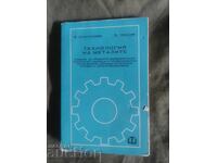 Технология на металите " Василка Джиджева, Борислав Чернев