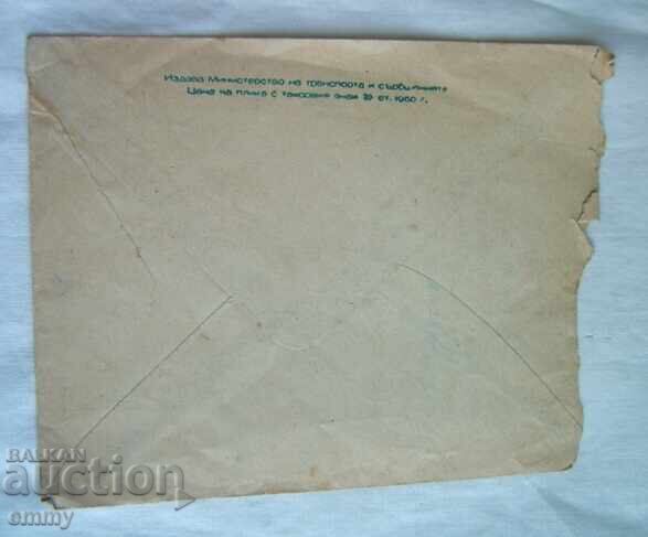 IPTZ postal envelope 16 st., 1960 - View of Tarnovo with price 1.00 BGN | € 0.51 IPTZ postal envelope 16 st., 1960 - View of Tarnovo with price 1.00 BGN | € 0.51