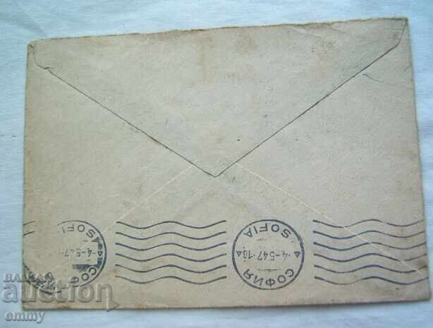 Пощенски плик 1947 г. - пътувал с цена 1.00 лв. | € 0.51