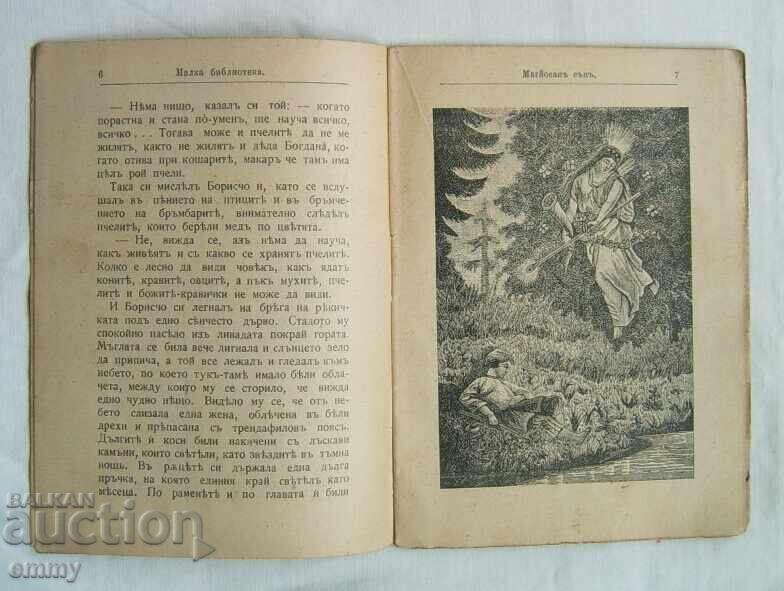 Аукцион Книжка 1904 г. - разказ "Магйосан сън", сп."Звездица"