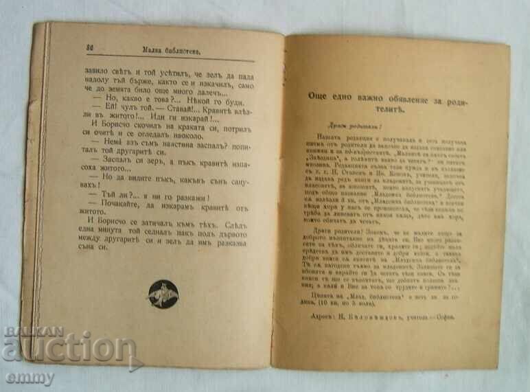 Книжка 1904 г. - разказ "Магйосан сън", сп."Звездица" - 6