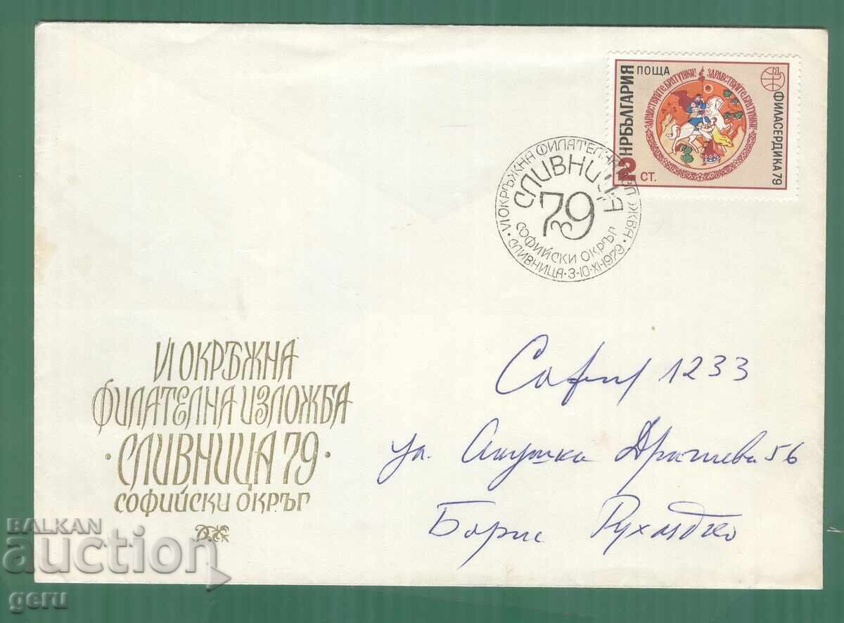 БЪЛГАРИЯ 1979 Сливница 79 kb6 БЪЛГАРИЯ 1979 Сливница 79 kb6