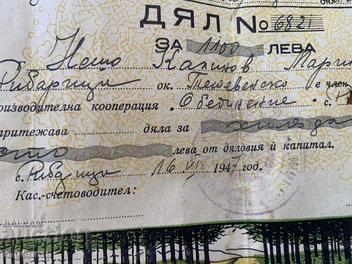 ACȚIE DEAL PENTRU 1100 LEI DIN 1947. RIBARIȚA TETEVEN cu preț € 9.90 | 19.36 BGN ACȚIE DEAL PENTRU 1100 LEI DIN 1947. RIBARIȚA TETEVEN cu preț € 9.90 | 19.36 BGN