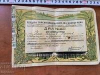 ACȚIE DEAL PENTRU 1100 LEI DIN 1947. RIBARIȚA TETEVEN