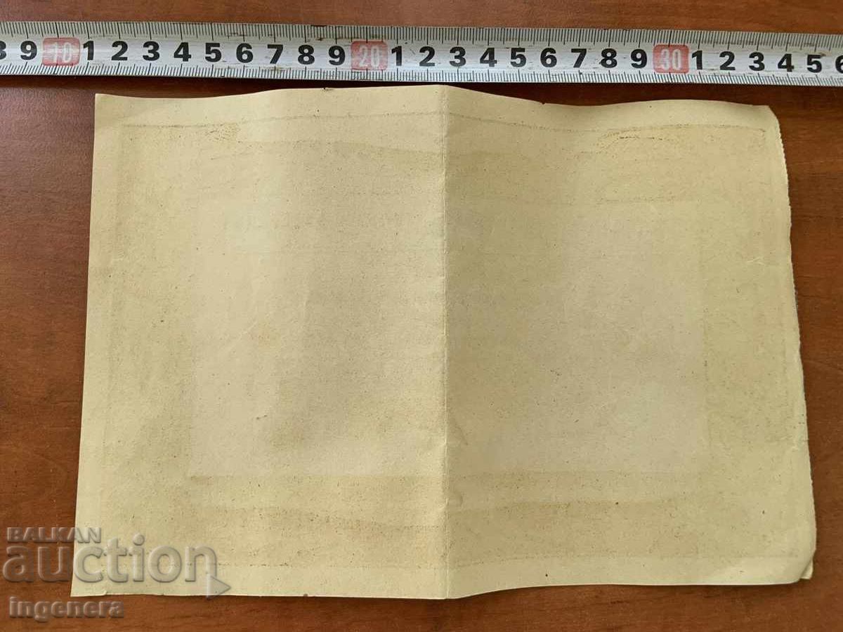 Delivery of PROMOTION FOR 200 LEVA FROM 1947. FISHING ROD TETEVEN Delivery of PROMOTION FOR 200 LEVA FROM 1947. FISHING ROD TETEVEN