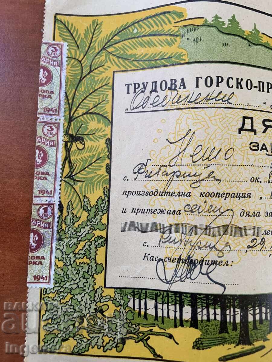 Аукцион АКЦИЯ ДЯЛ ЗА 700 ЛЕВА ОТ 1946 Г. РИБАРИЦА ТЕТЕВЕН