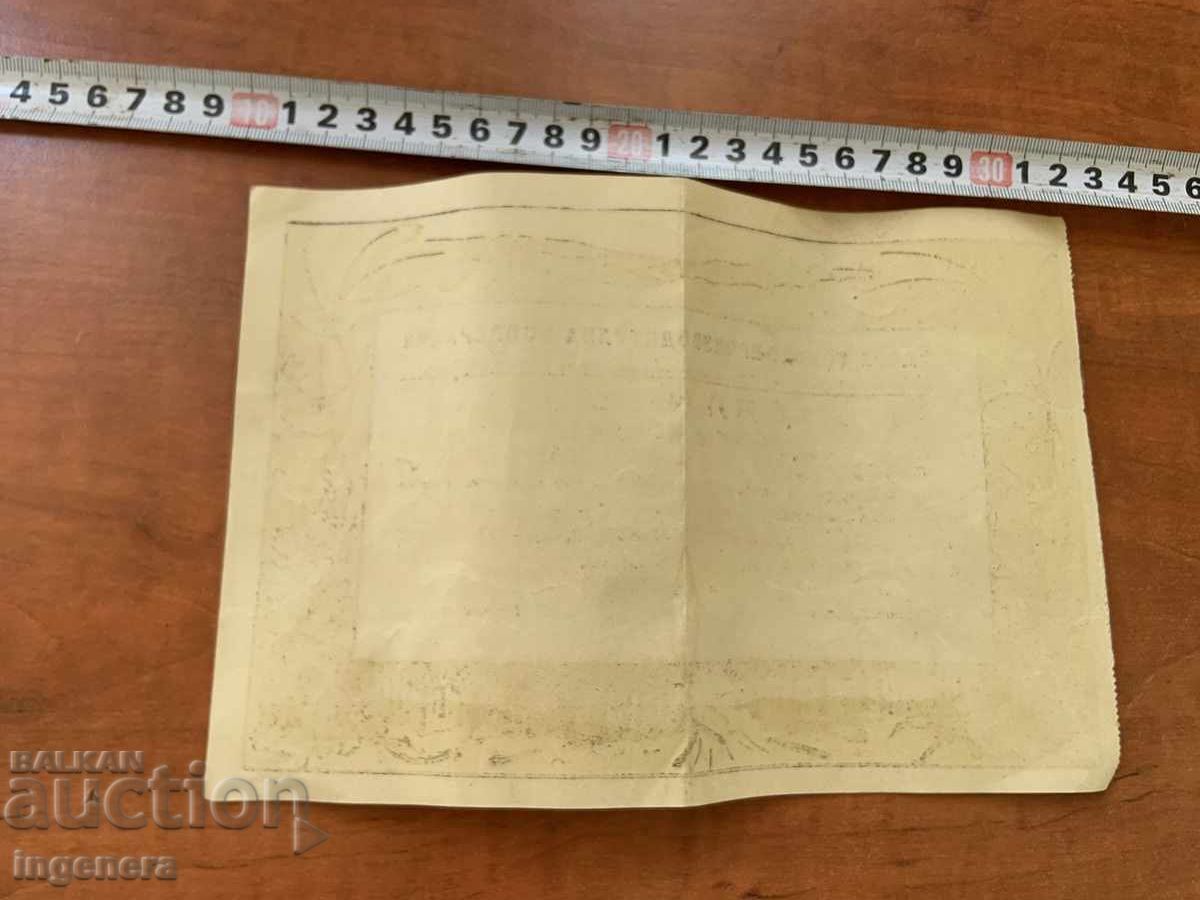 Доставка на АКЦИЯ ДЯЛ ЗА 700 ЛЕВА ОТ 1946 Г. РИБАРИЦА ТЕТЕВЕН