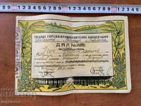 ACȚIE DEAL PENTRU 700 LEVA DIN 1946. RIBARIȚA TETEVEN