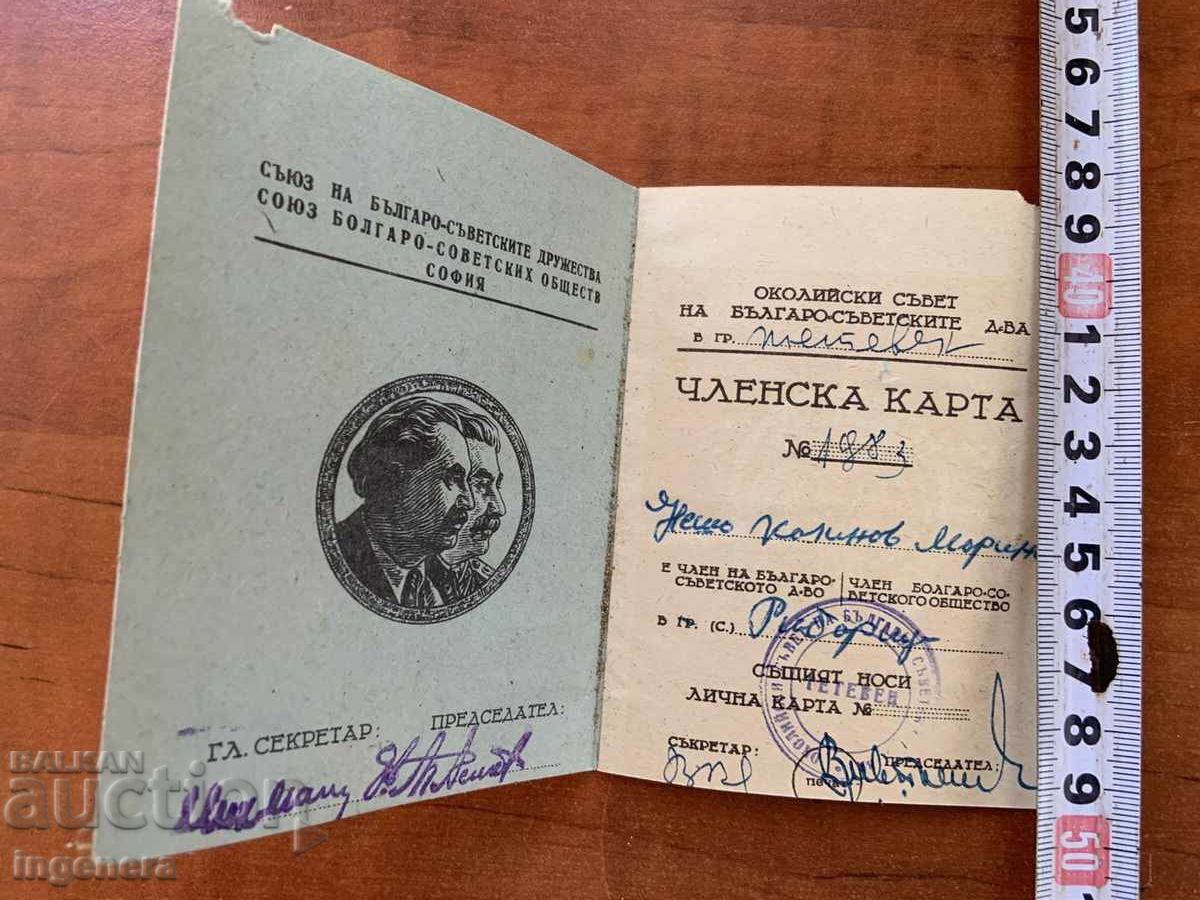 ΚΑΡΤΑ ΜΕΛΟΥΣ ΜΑΡΚΕΣ ΜΑΡΚΩΝ ΑΠΟ 1953 με τιμή 5.00 BGN | € 2.56