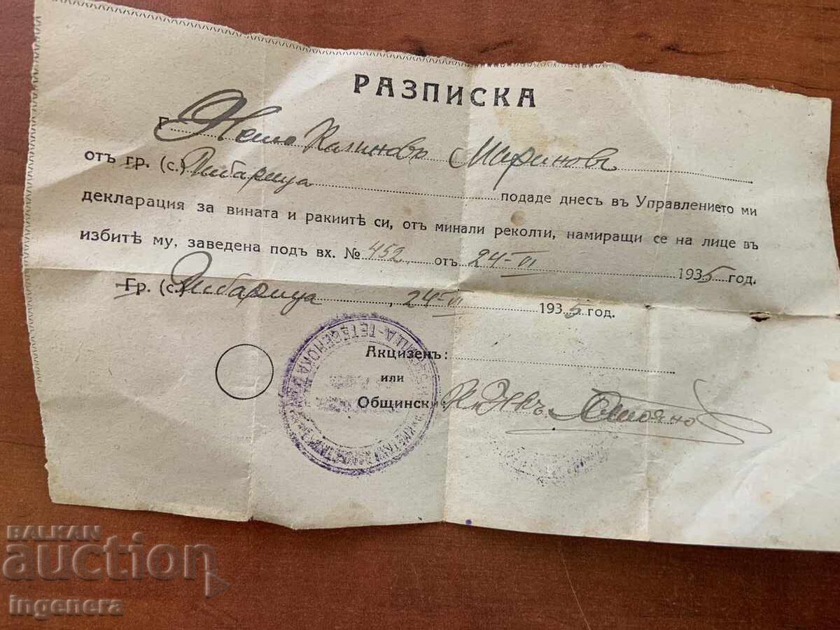 Δημοπρασία ΠΑΛΑΙΟ ΕΓΓΡΑΦΟ ΑΠΟ 1935 - ΑΠΟΔΕΙΞΗ ΓΙΑ ΡΑΚΙ ΑΚΤΣΙΖ