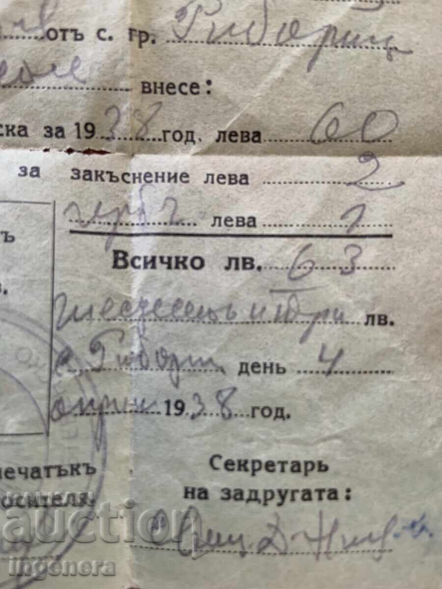 СТАР ДОКУМЕНТ КВИТАНЦИЯ ОТ 1938 Г. с цена 6.00 лв. | € 3.07