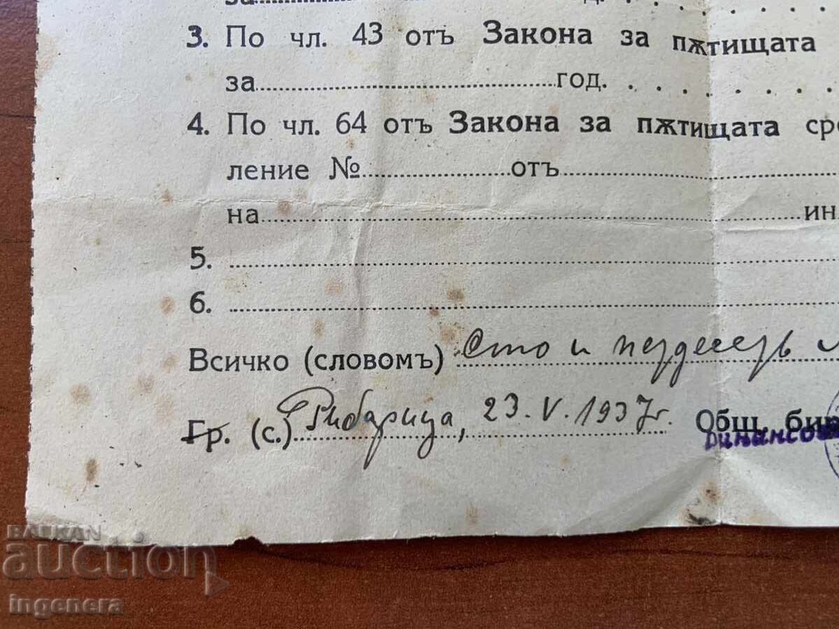 Licitație DOCUMENT VECHI DIN 1937 CHITANȚĂ-TAXĂ RUTIERĂ Licitație DOCUMENT VECHI DIN 1937 CHITANȚĂ-TAXĂ RUTIERĂ