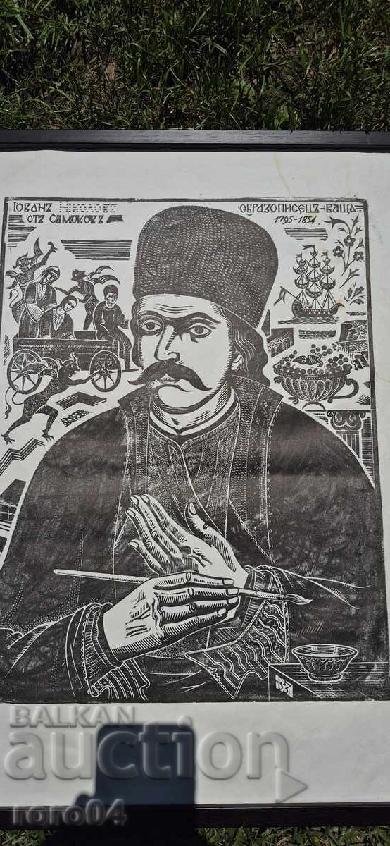 VASIL ZAHARIEV (1895 - 1971) ICON PAINTER with price 495.00 BGN | € 253.09