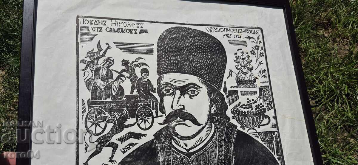 Delivery of VASIL ZAHARIEV (1895 - 1971) ICON PAINTER