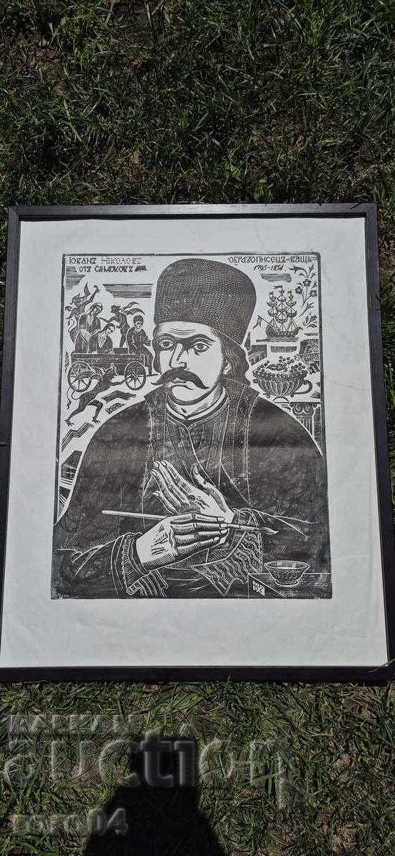 VASIL ZAHARIEV (1895 - 1971) ICON PAINTER