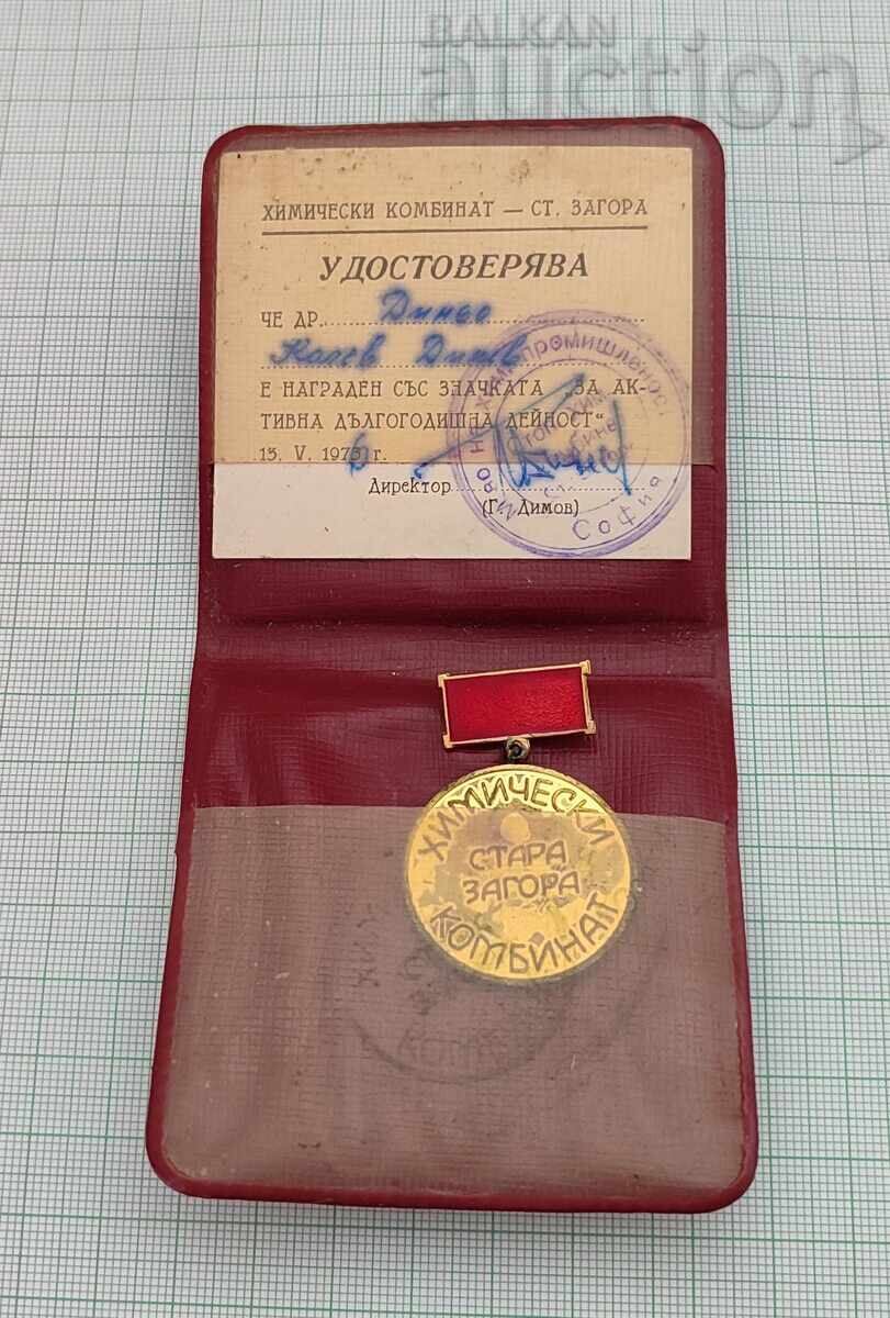 ЗА АКТИВНА ДЕЙНОСТ ХИМКОМБИНАТ СТ. ЗАГОРА ДОКУМЕНТ ЗА АКТИВНА ДЕЙНОСТ ХИМКОМБИНАТ СТ. ЗАГОРА ДОКУМЕНТ