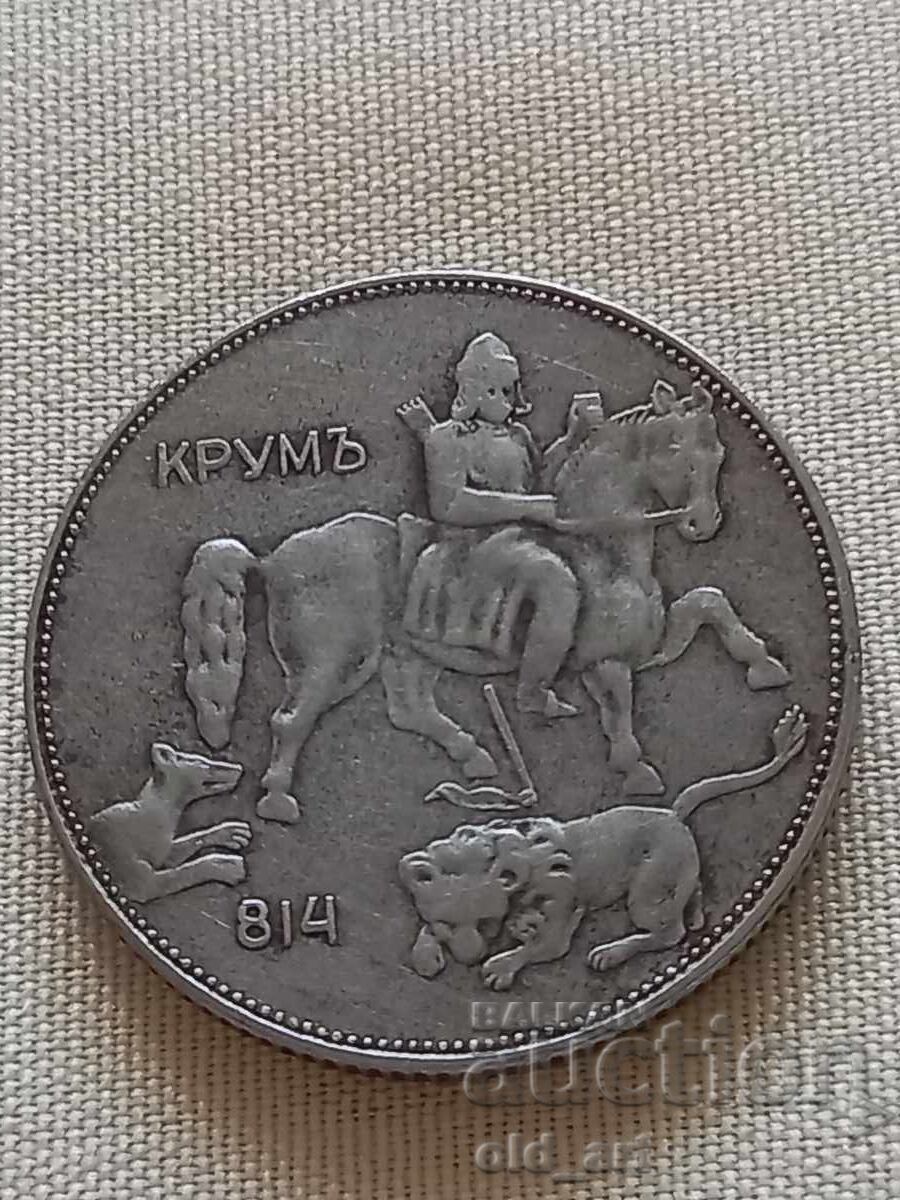 Монета - 5 лева 1941 година с цена 20.00 €