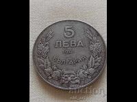 Монета - 5 лева 1941 година