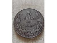 Монета - 5 лева 1941 година