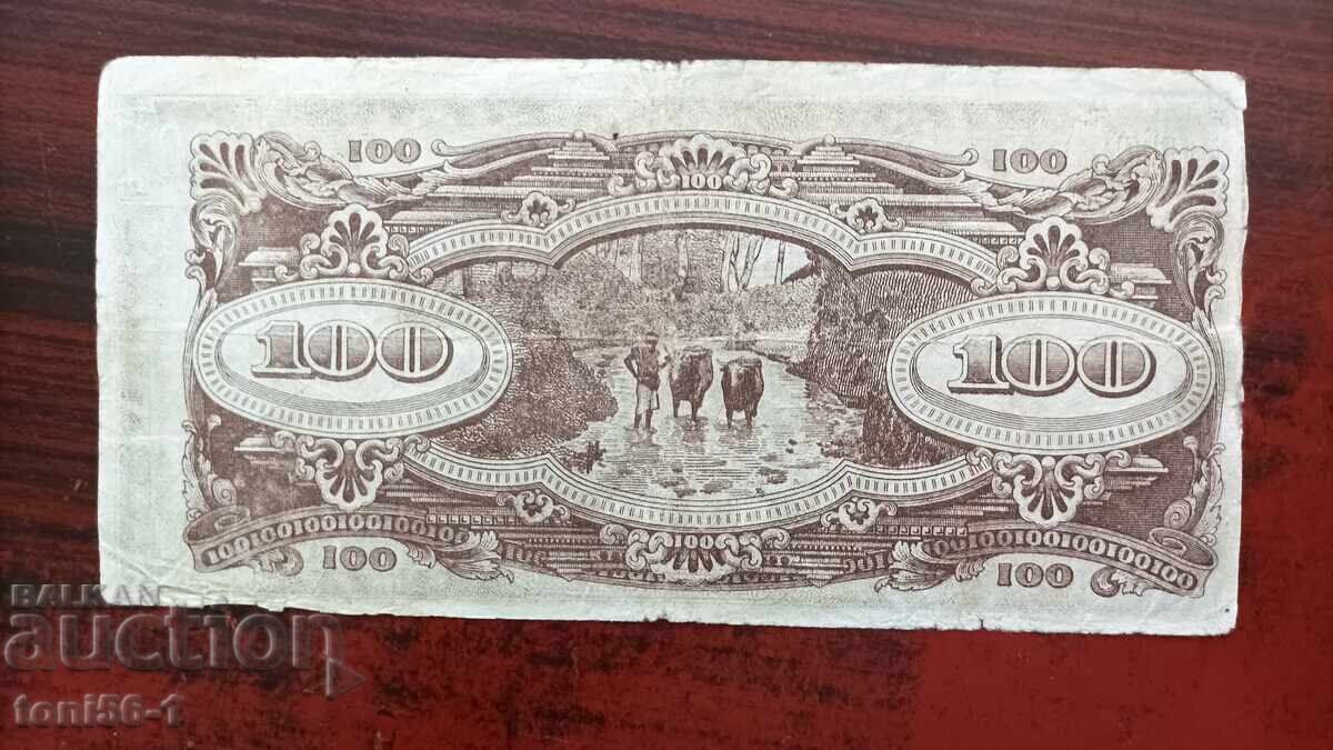 Small 100 dollar 1944 - Japanese occupation with price 2.00 BGN | € 1.02