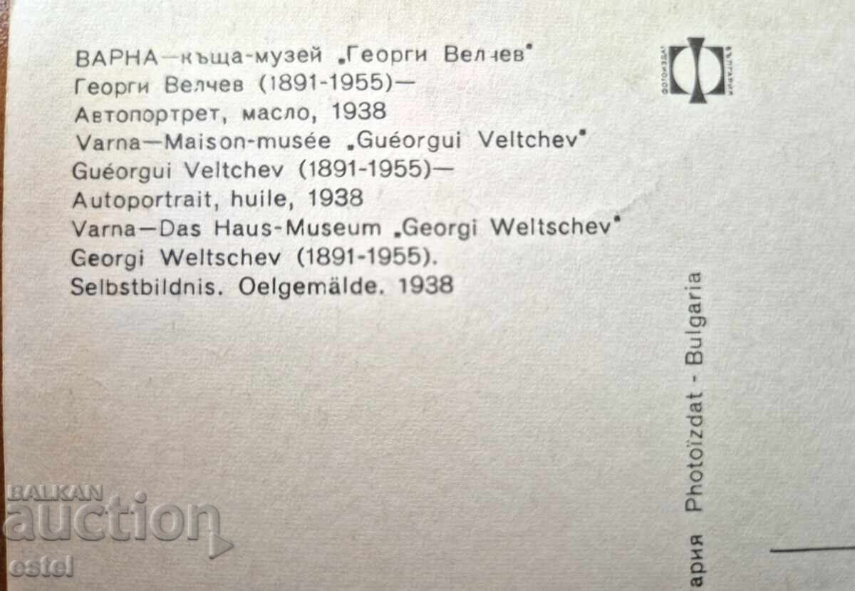 Ταχυδρομική κάρτα - αυτοπροσωπογραφία Βάρνα με τιμή 0.20 BGN | € 0.10 Ταχυδρομική κάρτα - αυτοπροσωπογραφία Βάρνα με τιμή 0.20 BGN | € 0.10