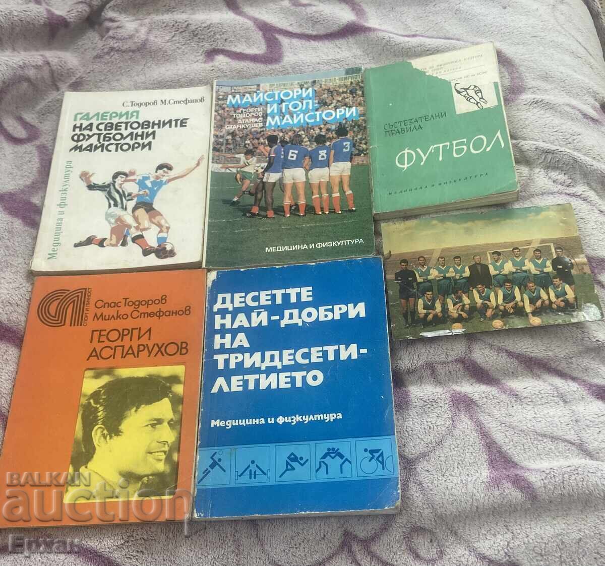Футбол книги Футбол книги