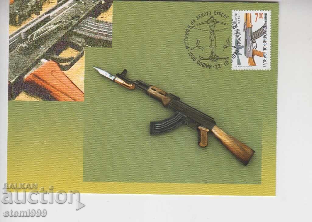 Пощенска картатичка МАХ ОРЪЖИЕ Пощенска картатичка МАХ ОРЪЖИЕ