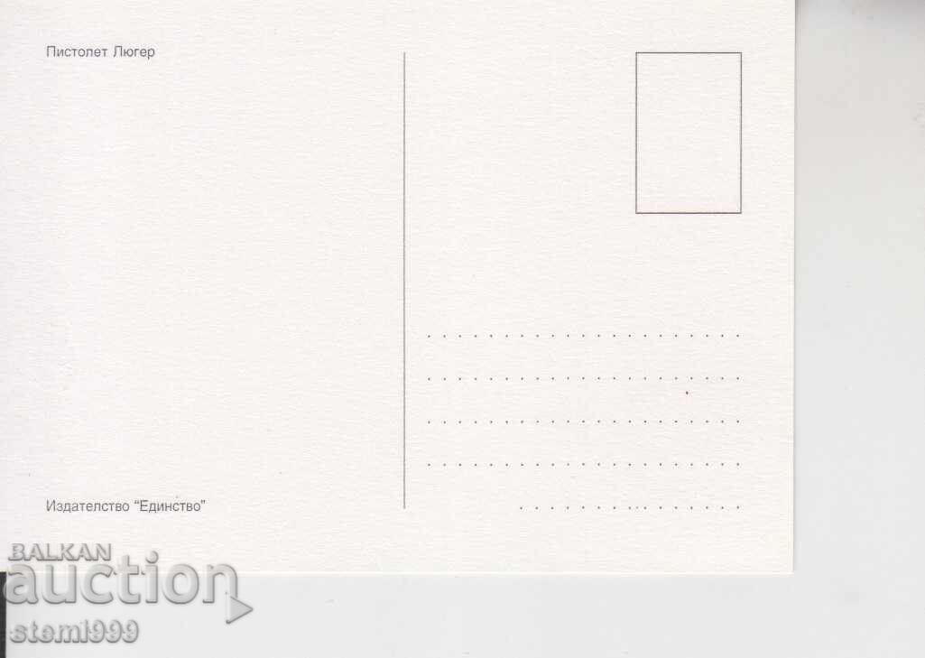 Ταχυδρομική κάρτα ΜΑΧ ΟΠΛΟ με τιμή 1.80 BGN | € 0.92 Ταχυδρομική κάρτα ΜΑΧ ΟΠΛΟ με τιμή 1.80 BGN | € 0.92