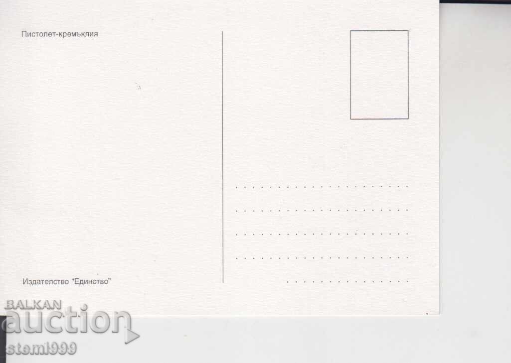 Пощенска картатичка МАХ ОРЪЖИЕ с цена 1.80 лв. | € 0.92 Пощенска картатичка МАХ ОРЪЖИЕ с цена 1.80 лв. | € 0.92