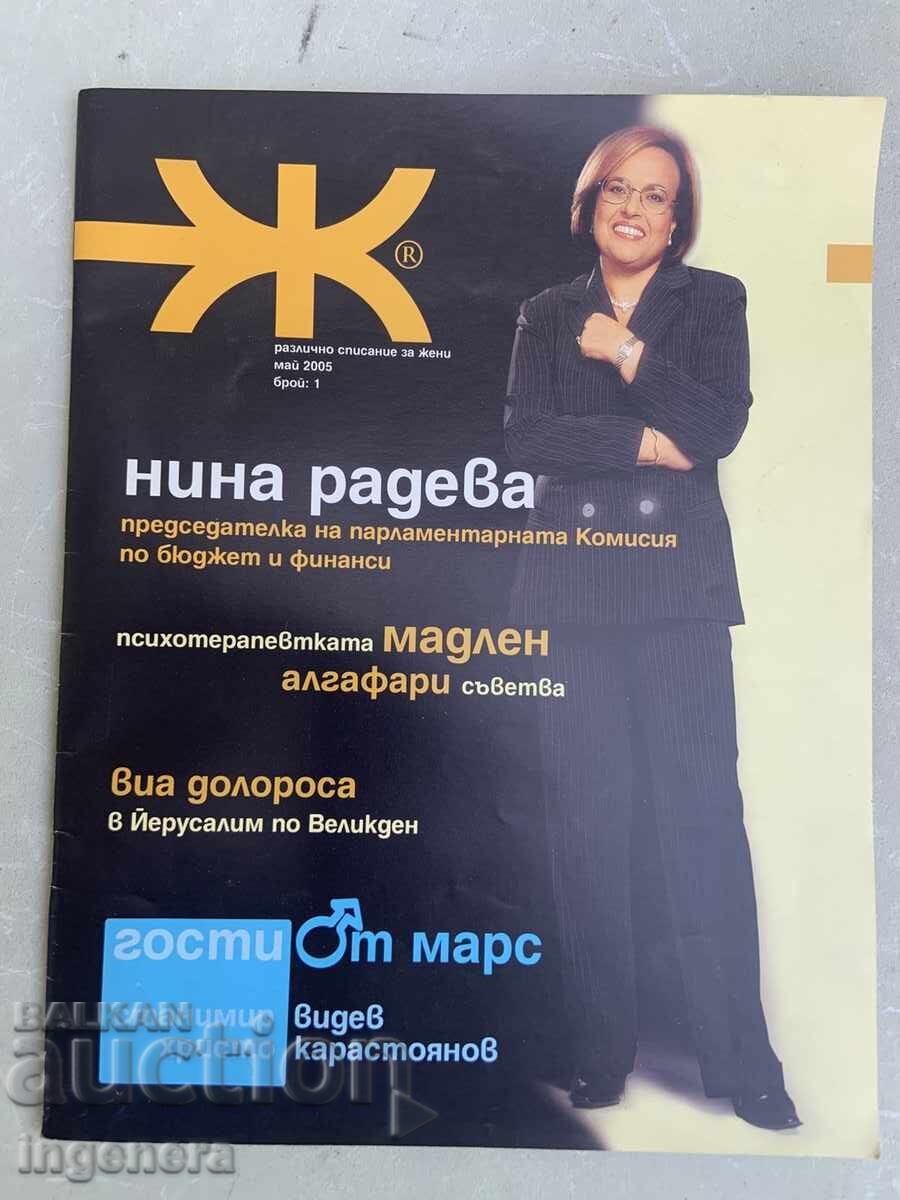 ΠΕΡΙΟΔΙΚΟ - "ZH" ΑΡ. 1 ΤΟΥ 2005