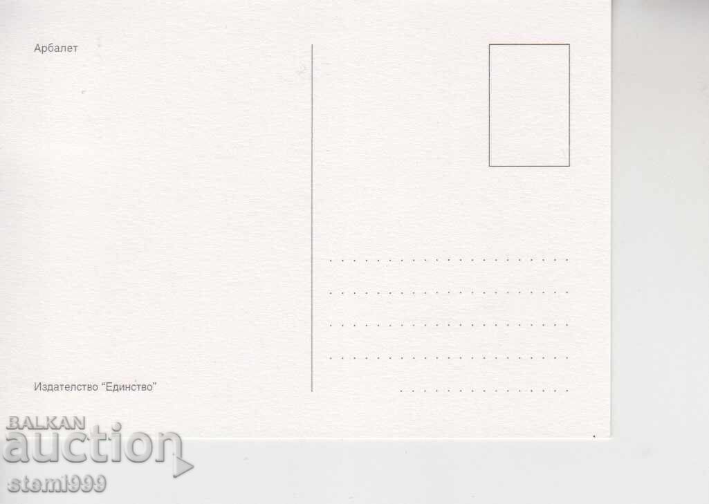 Пощенска картатичка МАХ ОРЪЖИЕ с цена 1.80 лв. | € 0.92 Пощенска картатичка МАХ ОРЪЖИЕ с цена 1.80 лв. | € 0.92