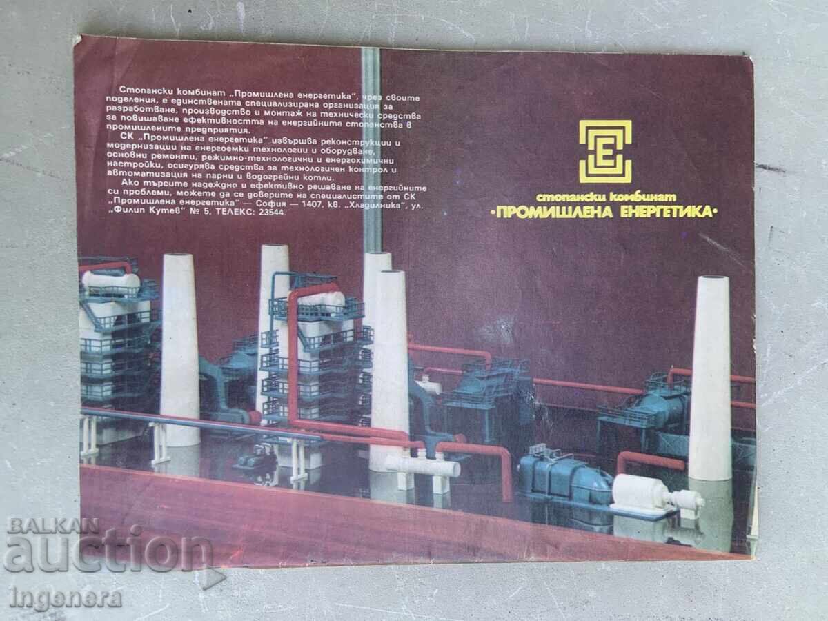 BULGARIAN TRADE UNIONS - No. 6/1988 with price 3.00 BGN | € 1.53