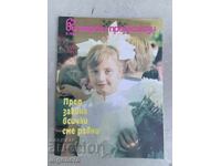 СПИСАНИЕ "БЪЛГАРСКИ ПРОФСЪЮЗИ"-  БР.6/1988 Г.