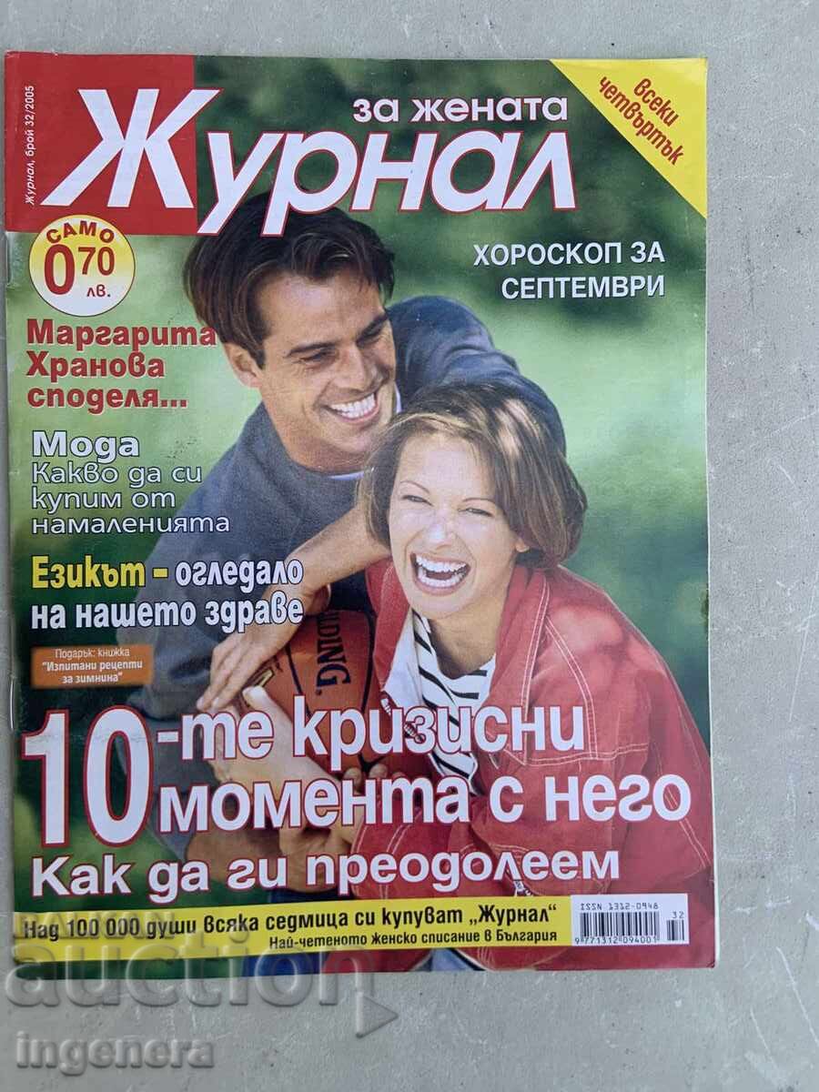 ΠΕΡΙΟΔΙΚΟ "ΖΟΥΡΝΑΛ" - ΑΡ. 32/2005