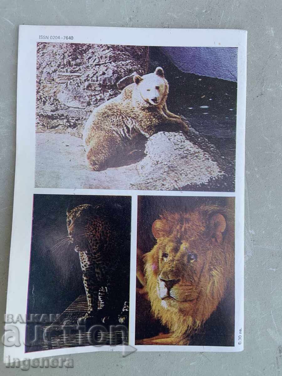 "NATURE AND KNOWLEDGE" MAGAZINE - NO. 9/1983 with price 3.00 BGN | € 1.53 "NATURE AND KNOWLEDGE" MAGAZINE - NO. 9/1983 with price 3.00 BGN | € 1.53