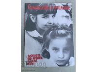 ΠΕΡΙΟΔΙΚΟ "ΟΙΚΟΓΕΝΕΙΑ ΚΑΙ ΣΧΟΛΕΙΟ" - ΙΑΝΟΥΑΡΙΟΣ 1986