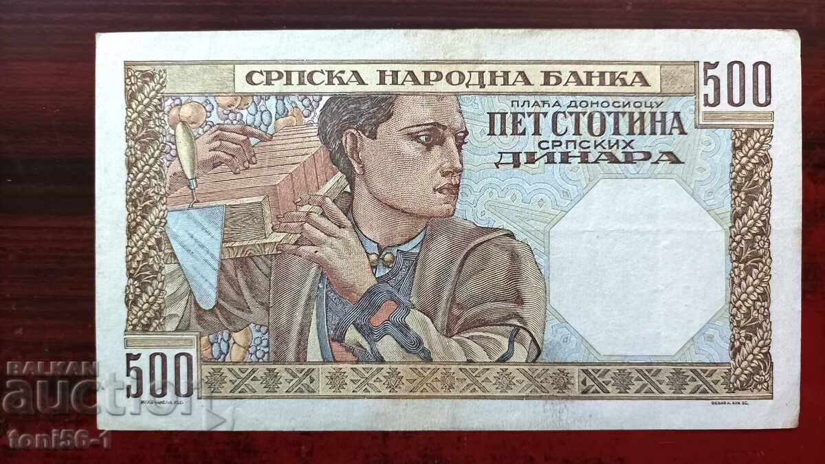 Σερβία 500 δηνάρια 1941 με τιμή 12.00 BGN | € 6.14