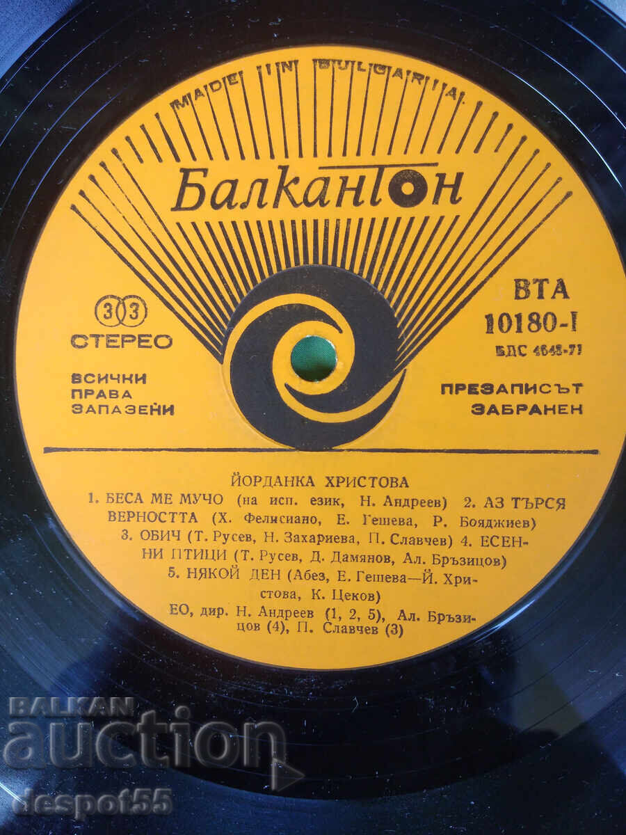 Πλάκες γραμμοφώνου - βινύλιο. Ιορδάνκα Χρίστοβα, Σρεμπάρνι κρίλα με τιμή 17.50 BGN | € 8.95