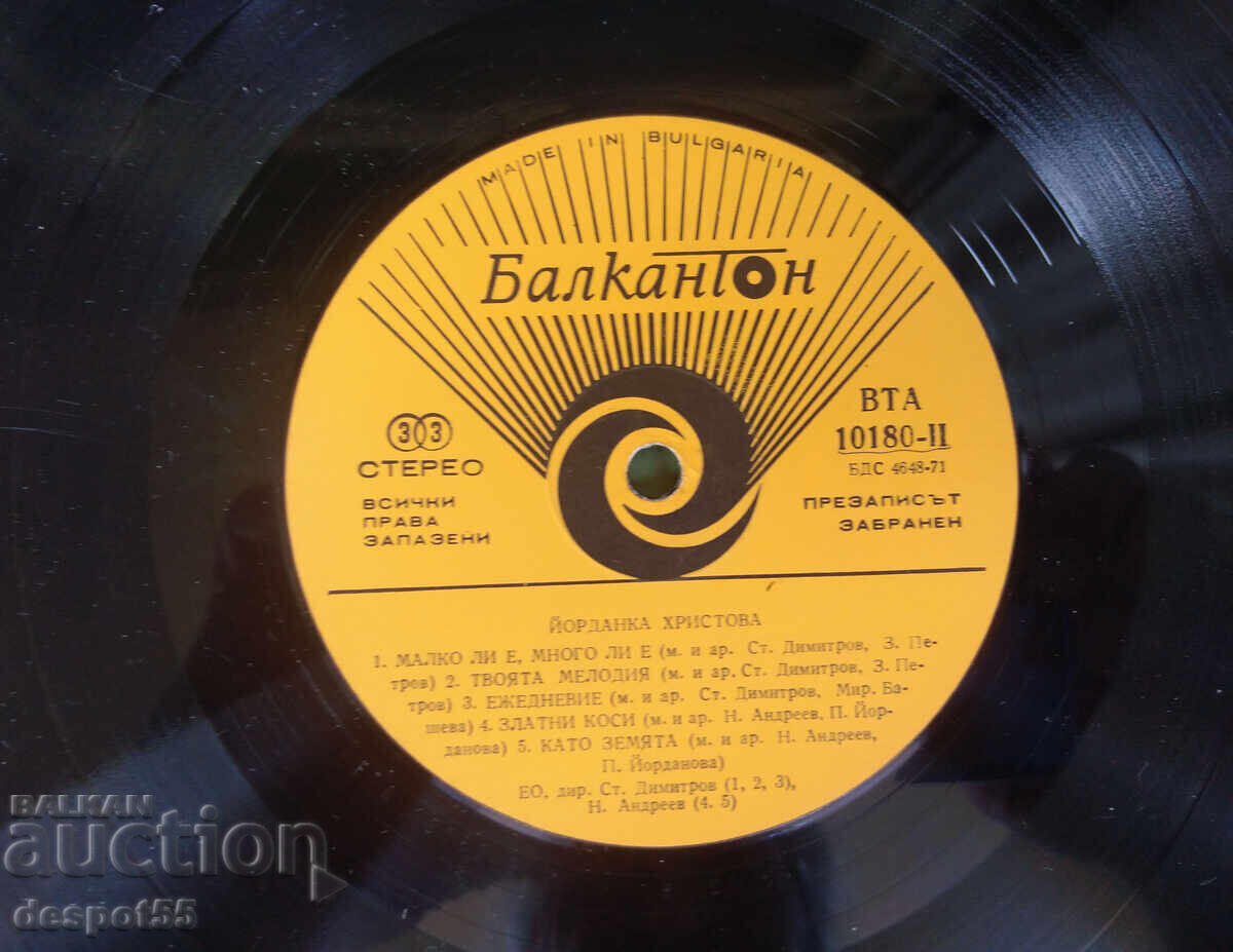 Δημοπρασία Πλάκες γραμμοφώνου - βινύλιο. Ιορδάνκα Χρίστοβα, Σρεμπάρνι κρίλα