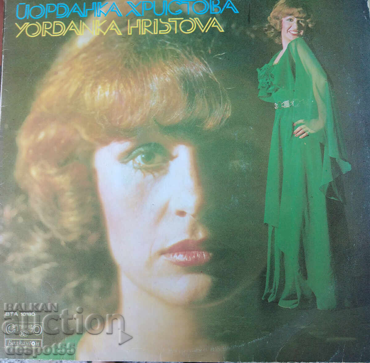 Παράδοση Πλάκες γραμμοφώνου - βινύλιο. Ιορδάνκα Χρίστοβα, Σρεμπάρνι κρίλα